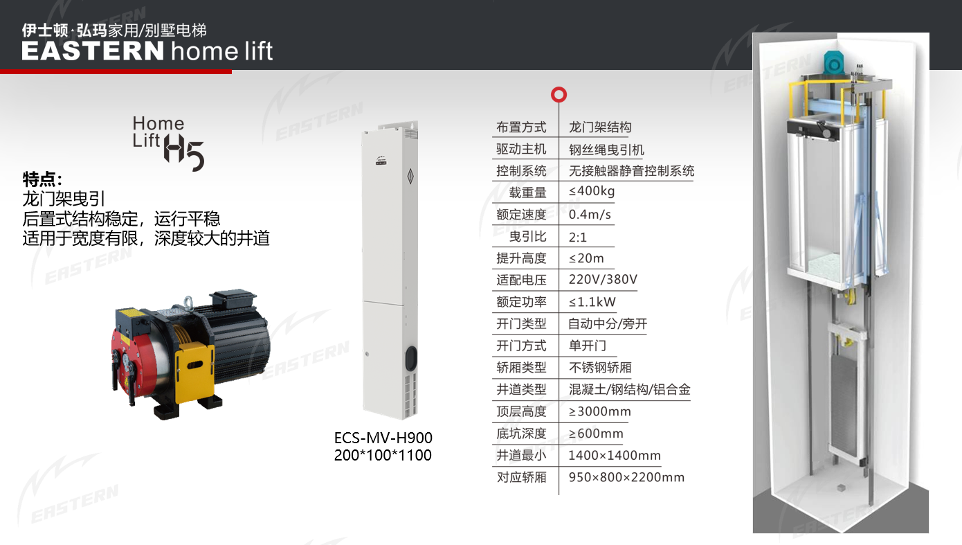 H5家用电梯